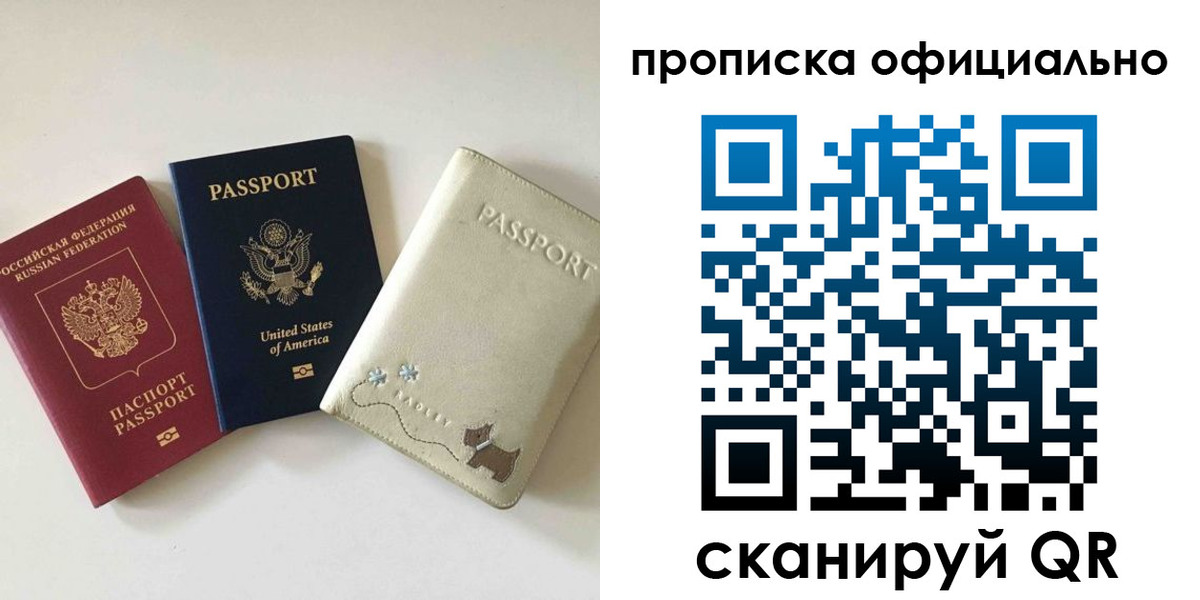 прописка поиск в Абакане