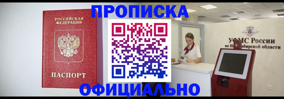 прописка для кредита в Абакане