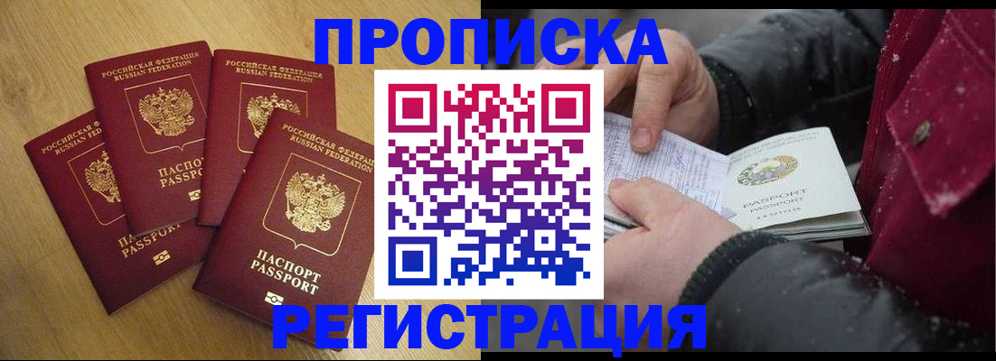 временная регистрация адрес в Абакане