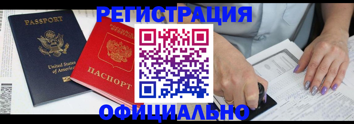 прописка регистрация в Абакане