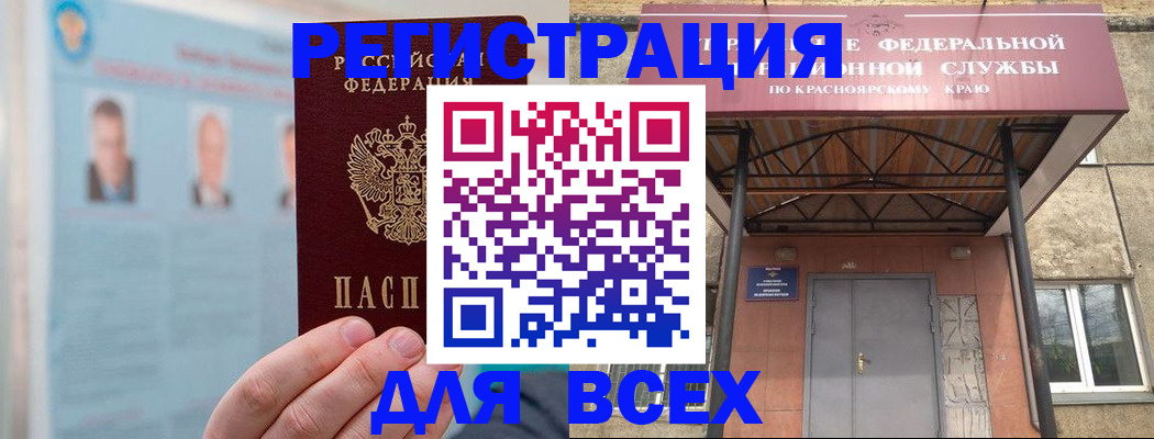 прописка ребенка в Абакане