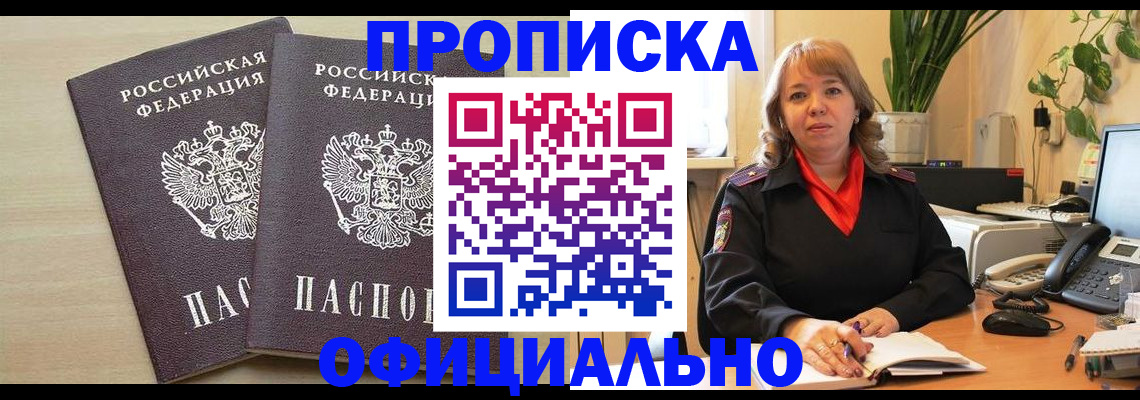 временная регистрация законно в Абакане