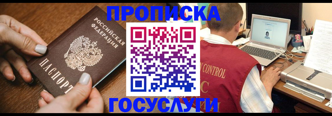 временная регистрация законно в Абакане