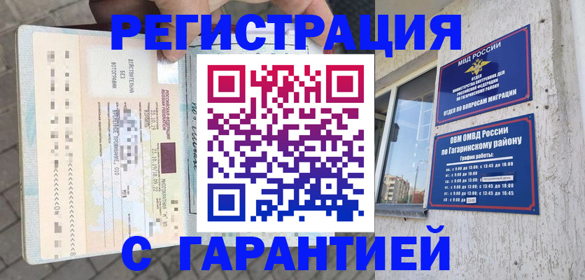 временная регистрация 2025 в Абакане