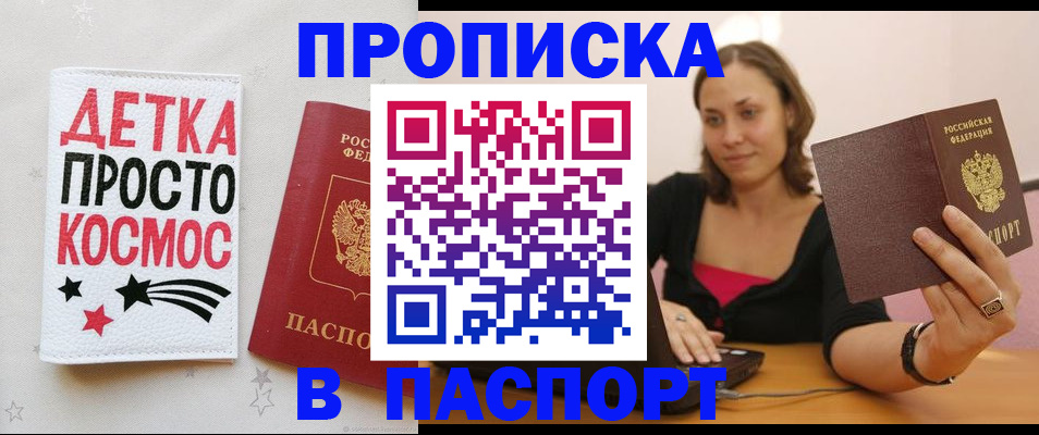 пропишу в квартире в Абакане