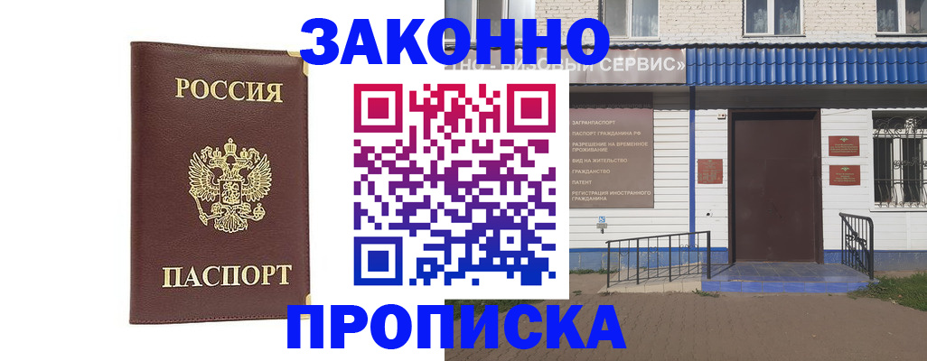 прописка для работы в Абакане