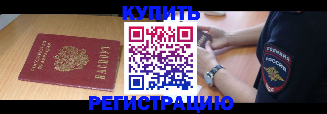 временная регистрация поиск в Абакане