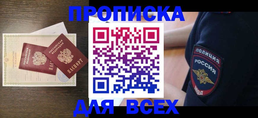 временная регистрация поиск в Абакане