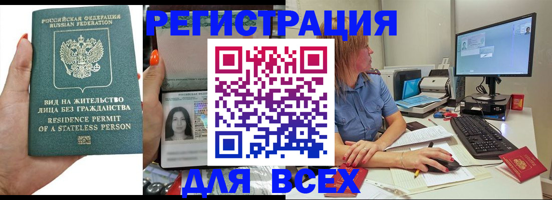 миграционный учет в Абакане