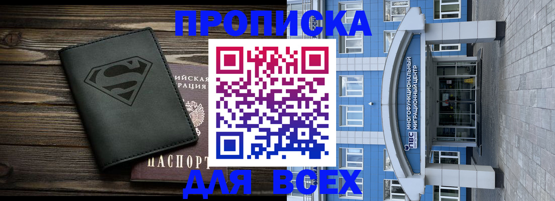 временная регистрация в квартире в Абакане
